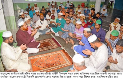 শ্রমিক দলের প্রতিষ্ঠা বার্ষিকীতে বগুড়ায় খালেদা জিয়ার সুস্থতা কামনায় দোয়া মাহফিল শ্রমিক দলের প্রতিষ্ঠা বার্ষিকীতে বগুড়ায় খালেদা জিয়ার সুস্থতা কামনায় দোয়া মাহফিল